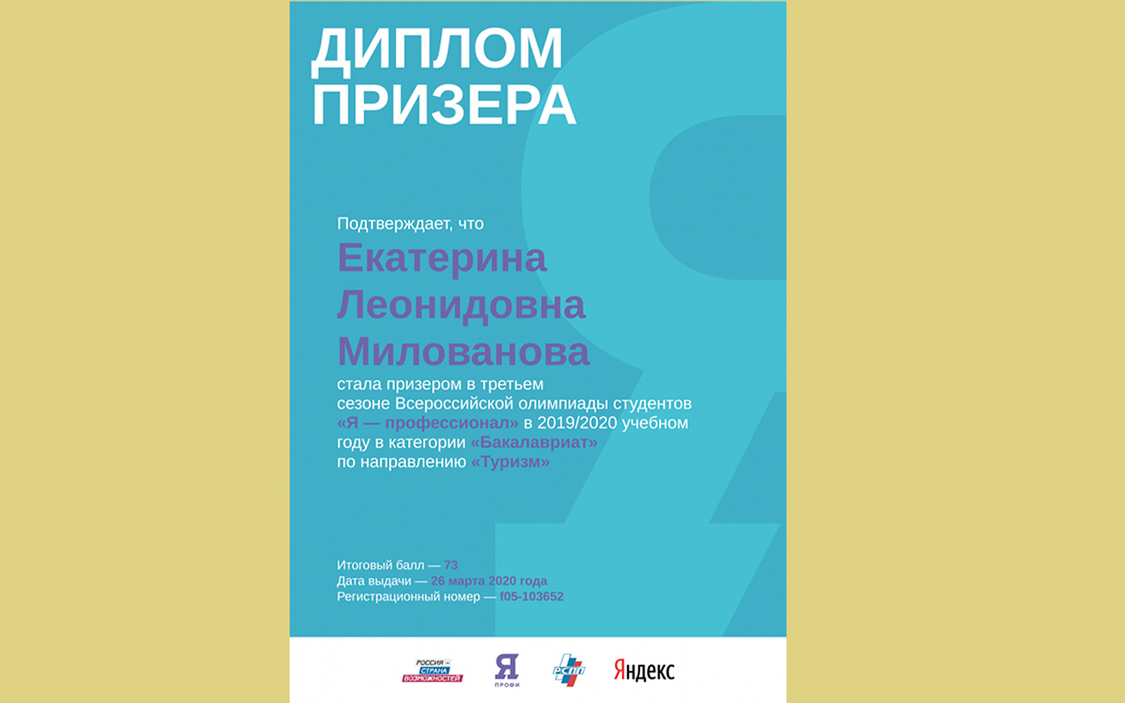 Победители Всероссийской олимпиады студентов «я – профессионал». Баллы я профессионал 2020 призер. Я профессионал.